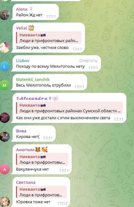 скріншот місцевого тг-каналу