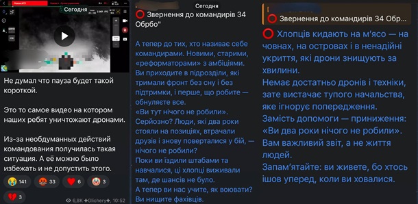 За його словами, командир не провів жодного аналізу минулого бойового досвіду підрозділу, а замість цього діє вперто і віддає безглузді накази щодо операцій на островах, звідки «не повертається 90% особового складу». 5