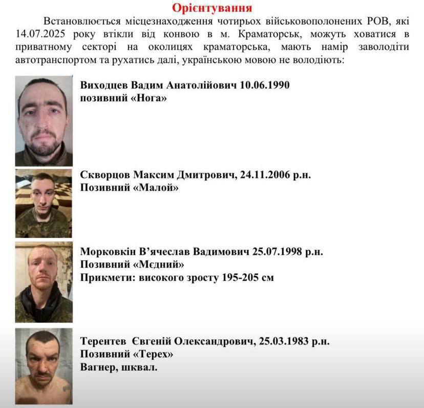 В Краматорске из-под стражи сбежали четверо российских пленных, - источники