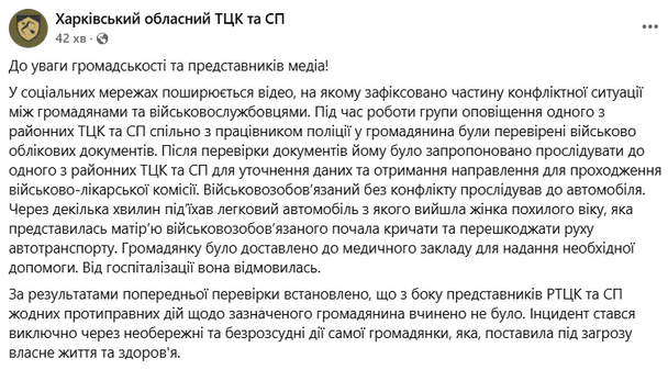 Там підтвердили, що під час роботи групи оповіщення одного з районних ТЦК спільно з працівником поліції у громадянина були перевірені військово-облікові документи.