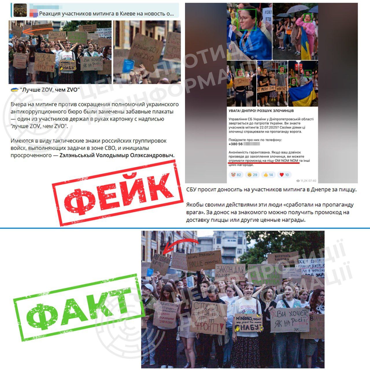 Одне з фейкових зображень демонструє учасника акції з плакатом, на якому видно напис 