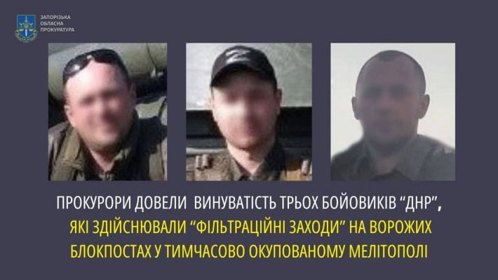Заочно осуждены боевики «ДНР» за фильтрационные мероприятия и разбой в Мелитополе