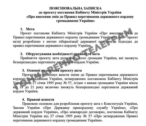 22-річним чоловікам заборонили виїзд за кордон: деталі