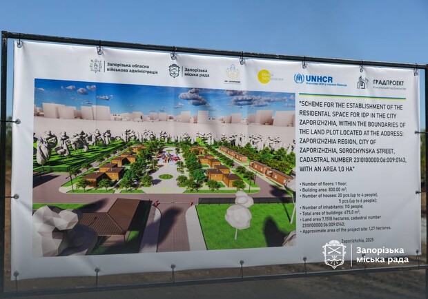 У Запоріжжі розпочалося будівництво житлового простору для переселенців -