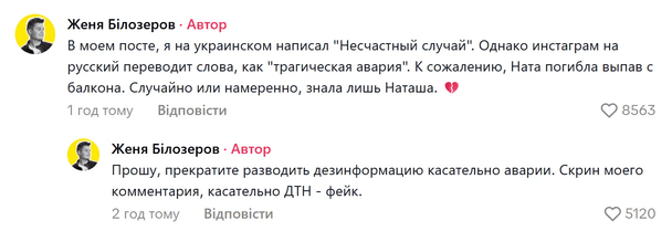 Користувачі запідозрили, що це може бути фейк, оскільки родичі блогерки не робили офіційних заяв. 6