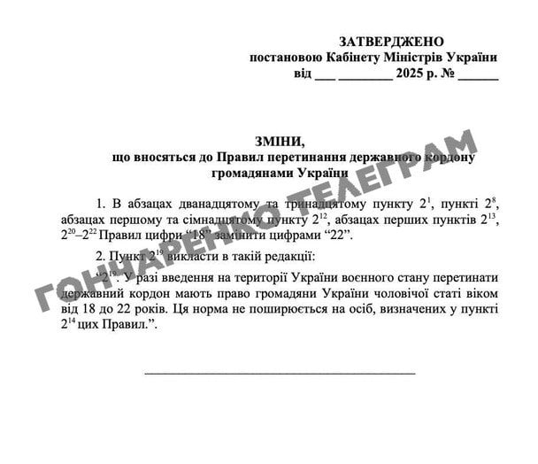 22-річним чоловікам заборонили виїзд за кордон: деталі