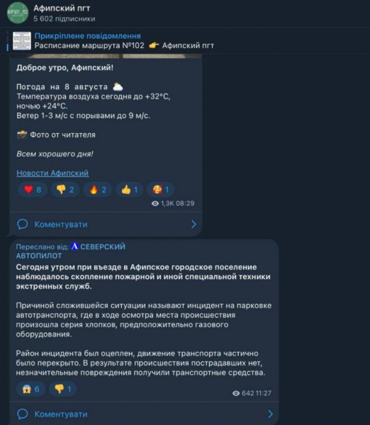 Паралельно співробітники ФСБ намагаються видалити згадки про інцидент у ЗМІ та соцмережах.