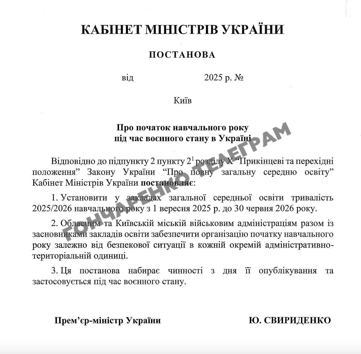 За його словами, рішення про формат навчання ухвалюватимуть обласні та Київська міська військові адміністрації разом із засновниками шкіл — з урахуванням безпекової ситуації в кожному регіоні.