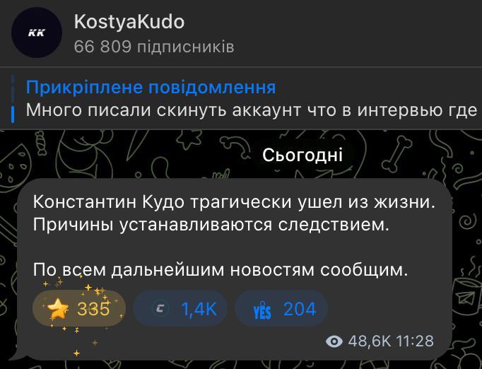 Згодом у Telegram-каналі блогера з’явилося підтвердження.