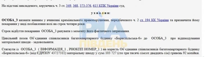 скриншот приговора суда.