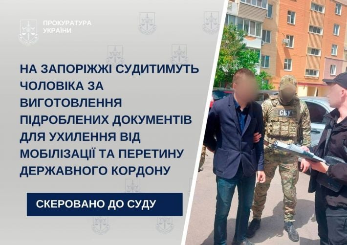 Мелитопольские правоохранители раскрыли схему отправки уклонистов за границу