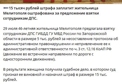 скриншот тг-канала оккупантов
