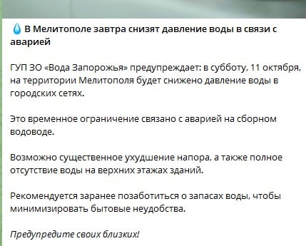 скриншот тг-канала оккупантов