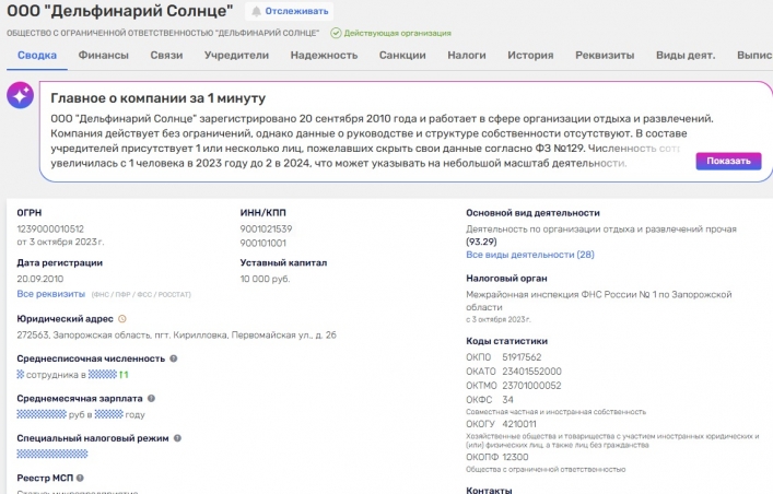 дельфинарий солнцу