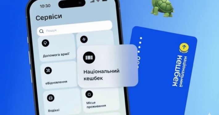 Более полумиллиарда гривен: когда украинцы получат «Национальный кэшбек» за сентябрь