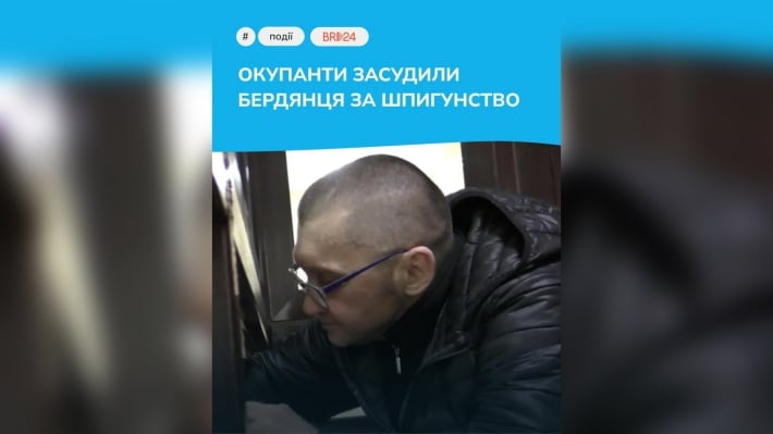 Российские власти объявили о 12 годах тюрьмы для жителя Бердянска