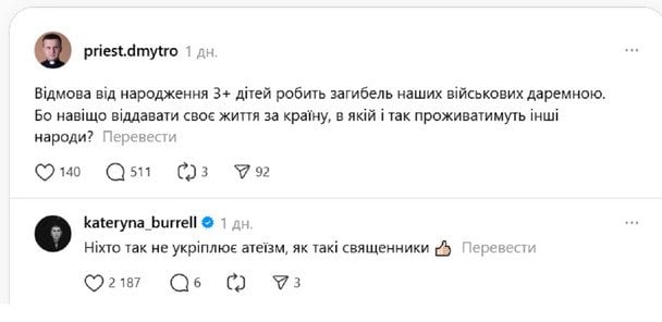 Його слова викликали різку критику користувачів соцмереж, які звинуватили священника у знеціненні життя військових та спробі нав’язати жінкам обов’язок народжувати дітей.