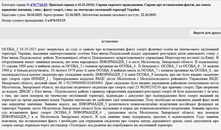 Саме такі справи зараз масово розглядаються у судах. Скріншот рішення.
