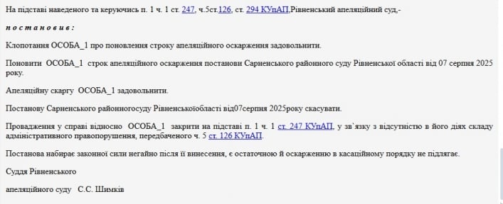 скриншот постановления суда