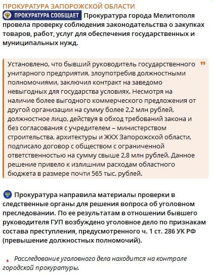 Скріншот тг-каналу окупантів