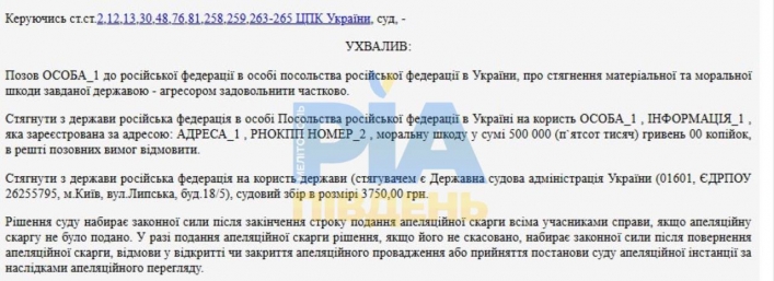 скріншот рішення суду