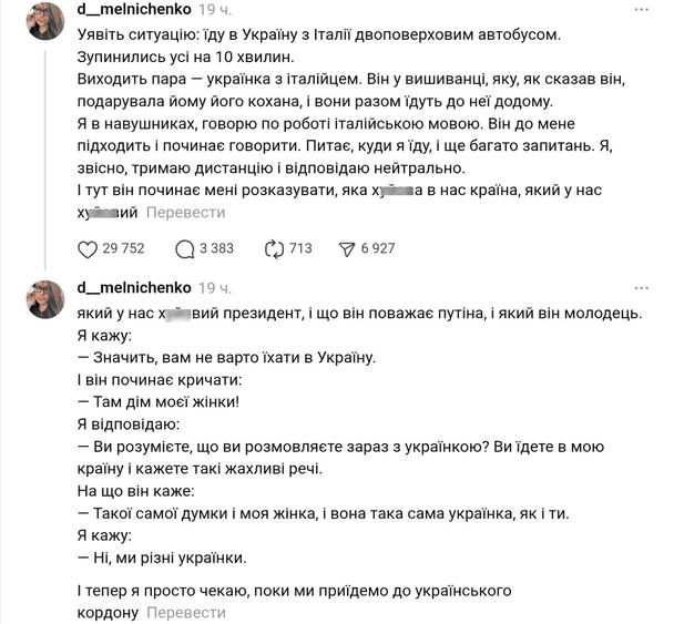 Чоловік був у вишиванці та спершу справив позитивне враження, сам підійшов і завів розмову.