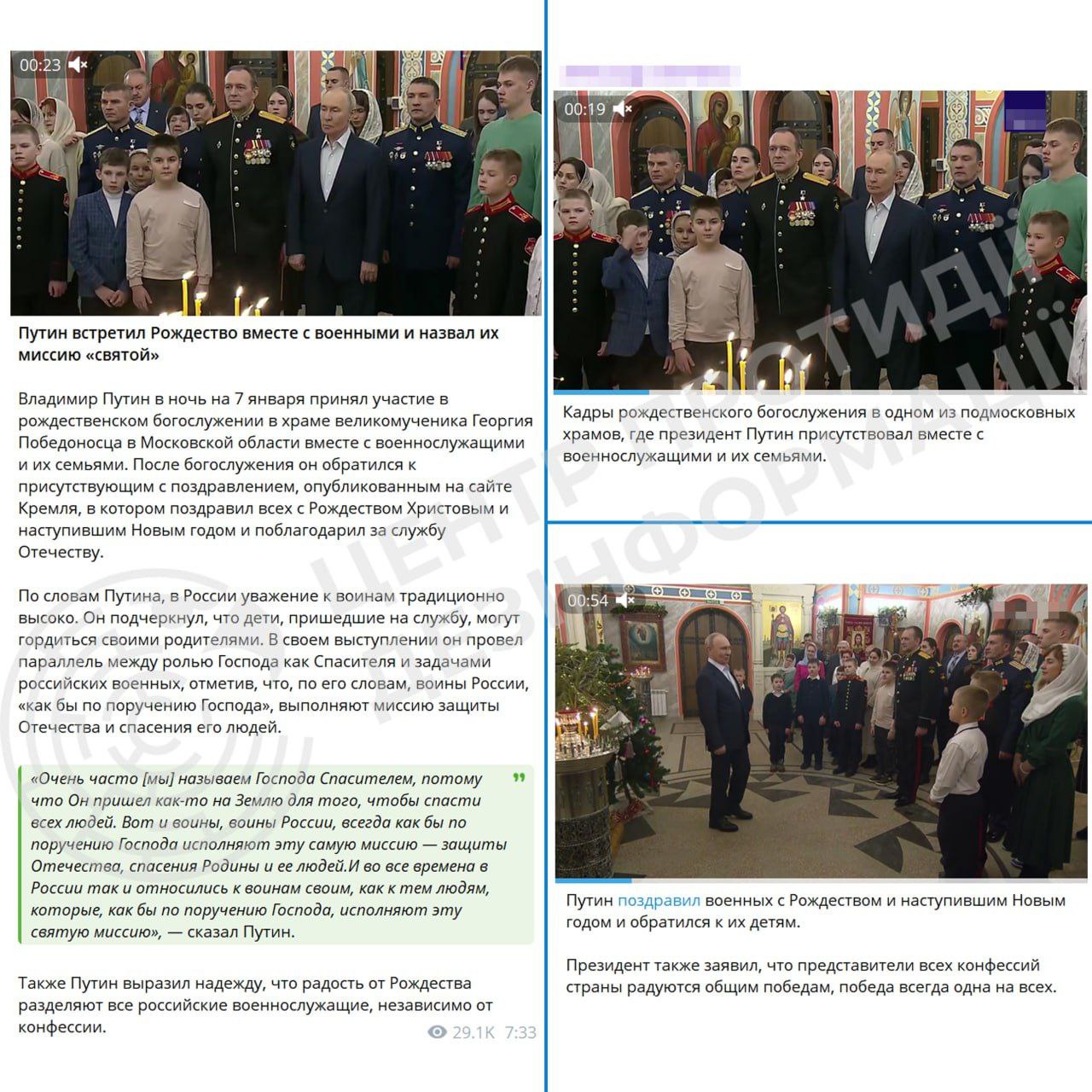 У Центрі протидії дезінформації наголосили, що це типова практика російської пропаганди — поєднувати релігію, армію та державну ідеологію для легітимізації насильства і мобілізації населення.