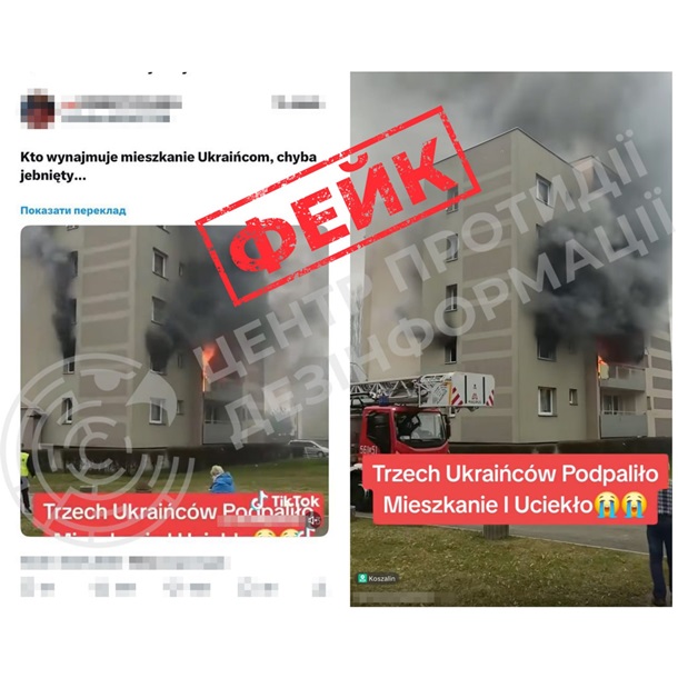 По данным ЦПД, фейк распространяет скоординированная сеть анонимных аккаунтов, которые систематически публикуют антиукраинский контент, ориентированный на польскую аудиторию.