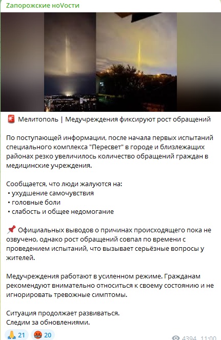 Скриншот тг-канала оккупантов