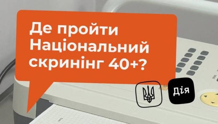 Где в Запорожье людям 40+ пройти бесплатный медицинский скрининг: названы больницы
