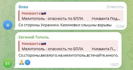 скриншот місцевого тг-чату