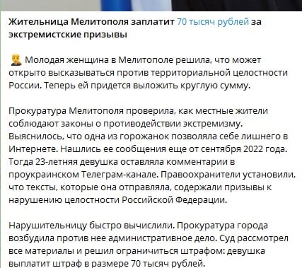 скриншот тг-канала оккупантов