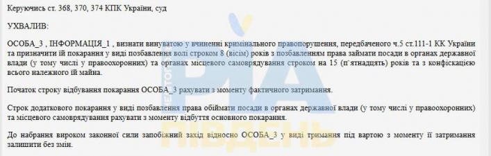 Скриншот приговора суда