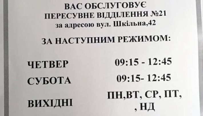 Где в Камышевахе Запорожской области можно получить почтовые услуги: график работы мобильного отделения