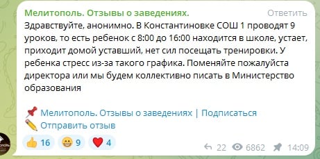 скриншот місцевого тг-чату1