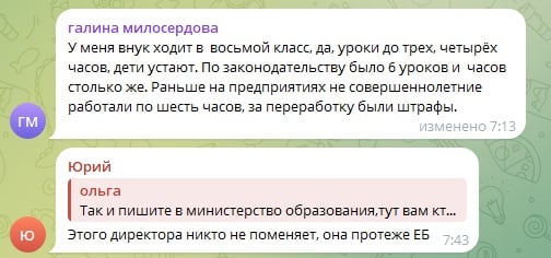 скриншот місцевого тг-чату