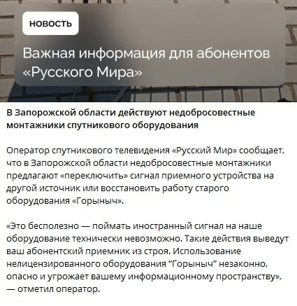 скріншот тг-каналу окупантів