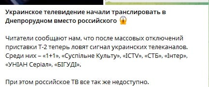 скріншот тг-каналу окупантів1