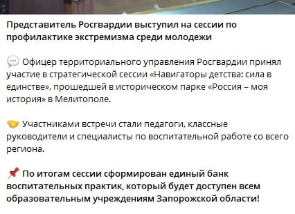 скриншот тг-каналу окупантів