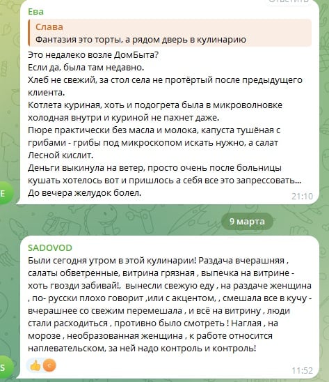 скріншот місцевого тг-чату