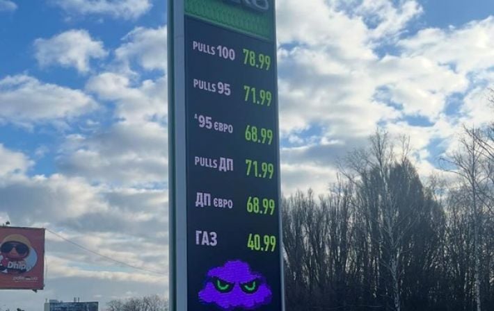 Соцсети обсуждают резкий рост цен на топливо на украинских АЗС