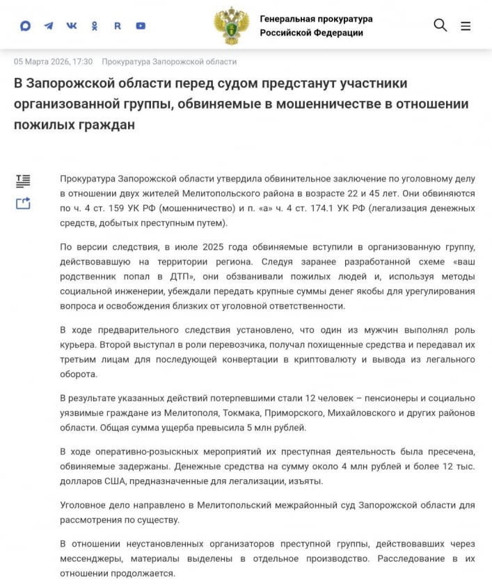 В оккупированном Мелитополе будут судить мошенников, выманивших у стариков более 5 миллионов рублей