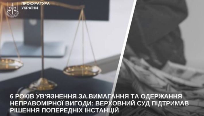 Вымогал «откат» за детскую площадку: чиновник из Запорожья получил 6 лет тюрьмы
