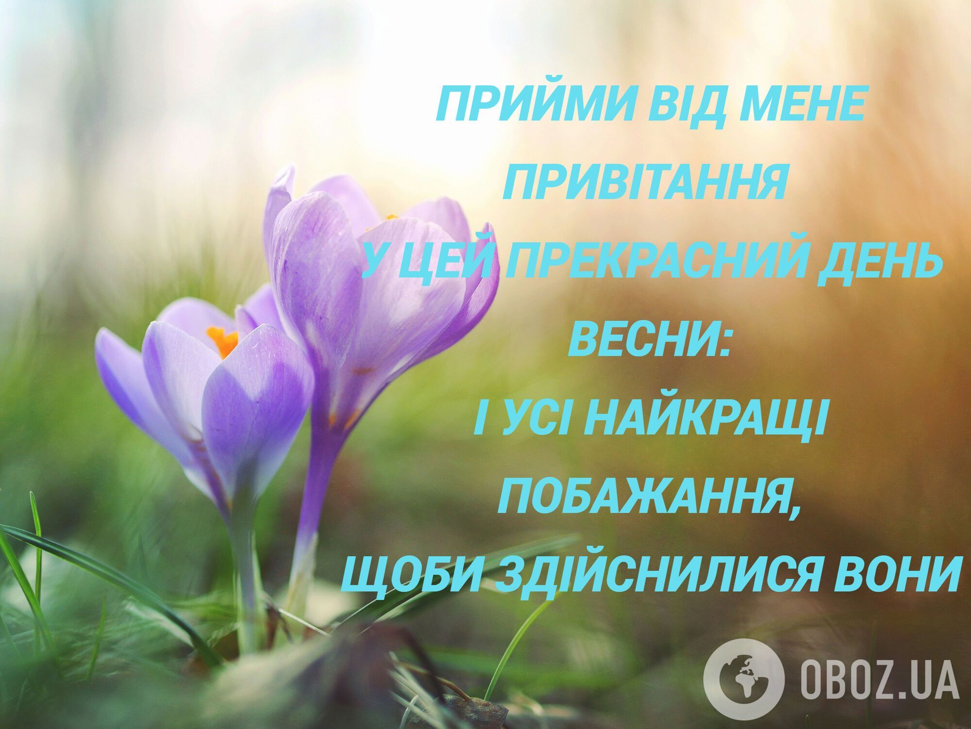 С первым днем весны: поздравления и красивые картинки к 1 марта