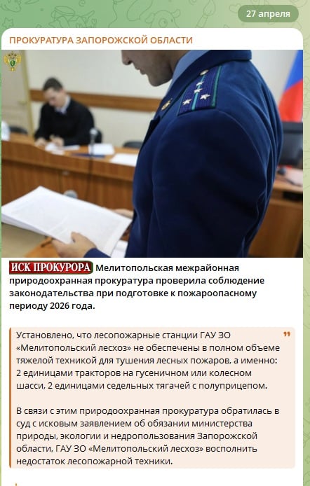 скриншот тг-каналу прокуратури