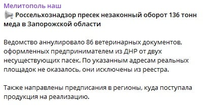 скриншот тг-канала окупантів