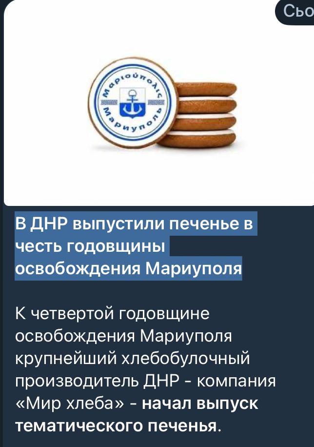 Окупанти в "ДНР" випустили святкове печиво в честь "визволення" Маріуполя