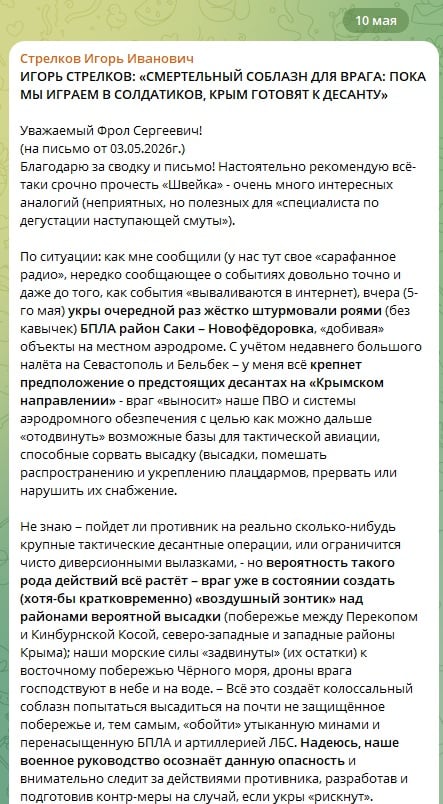 скриншот тг-каналу Стрєлкова