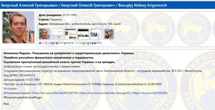 Скрин сайту Миротворець