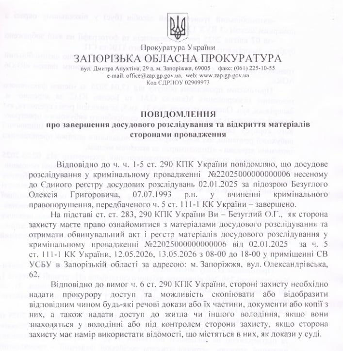 скрин із сайту прокуратури